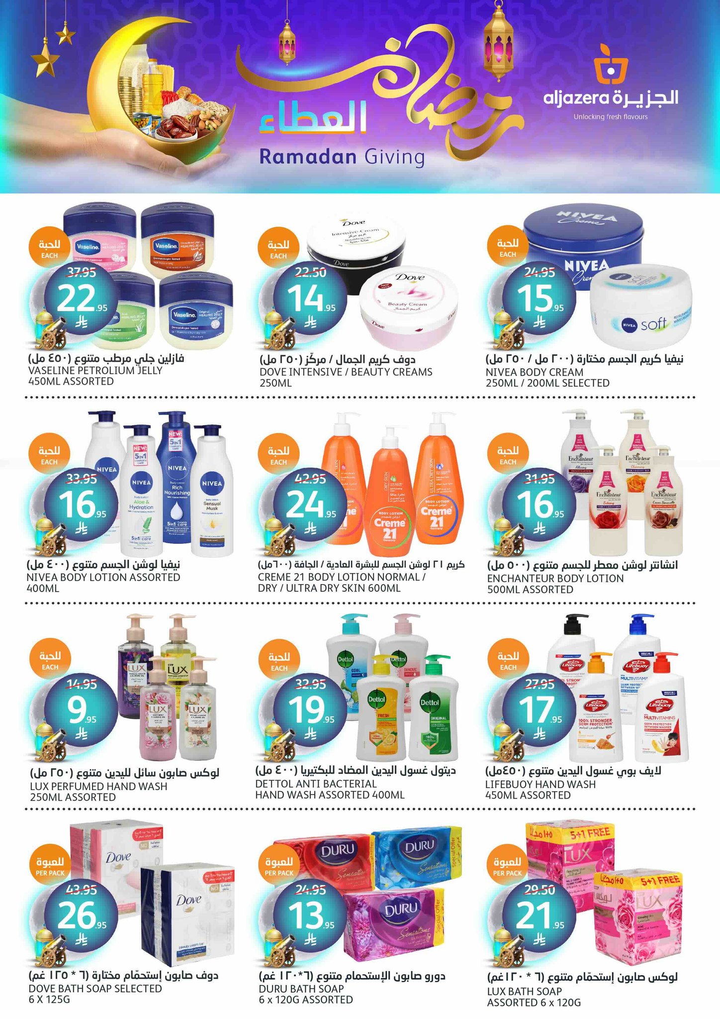 aljazera-markets offers from 12mar to 18mar 2025 عروض أسواق الجزيرة من 12 مارس حتى 18 مارس 2025 صفحة رقم 31